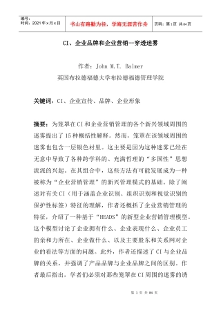 【CI、企业品牌和企业营销--穿透迷雾】