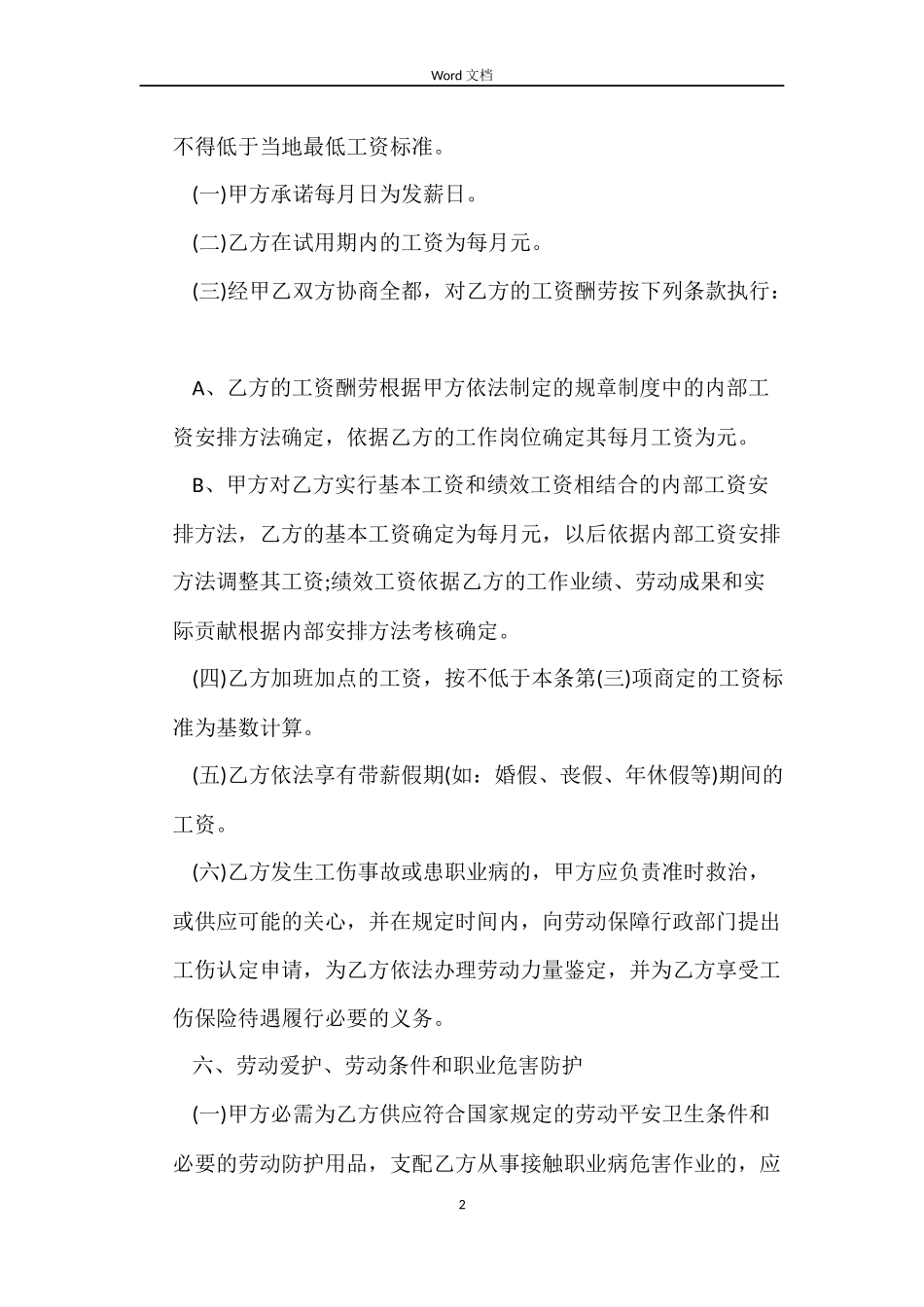 简洁版劳动合同_第2页