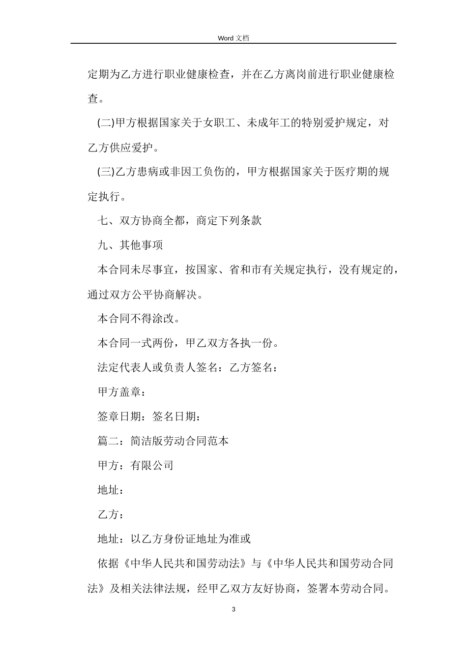 简洁版劳动合同_第3页