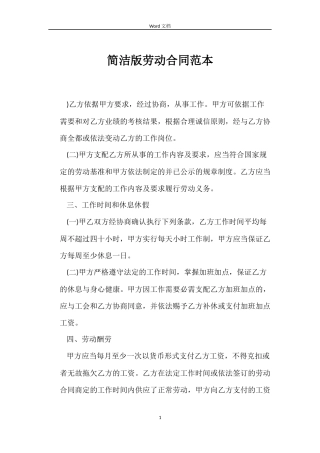 简洁版劳动合同