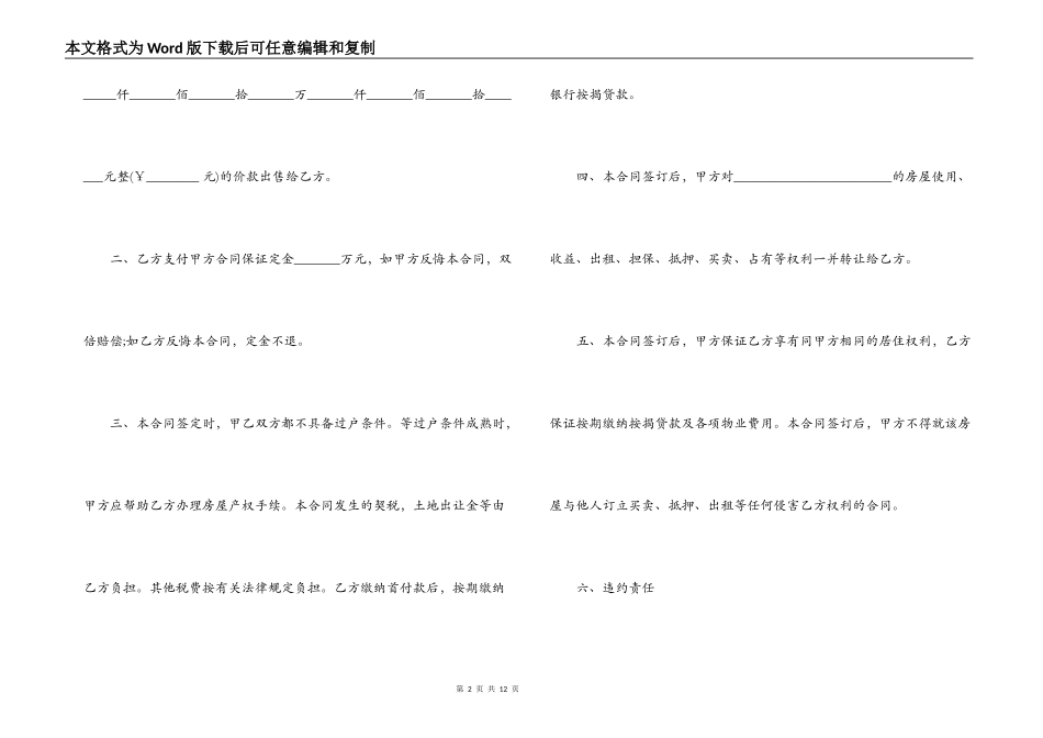 个人房屋买卖合同范本新版通用_第2页