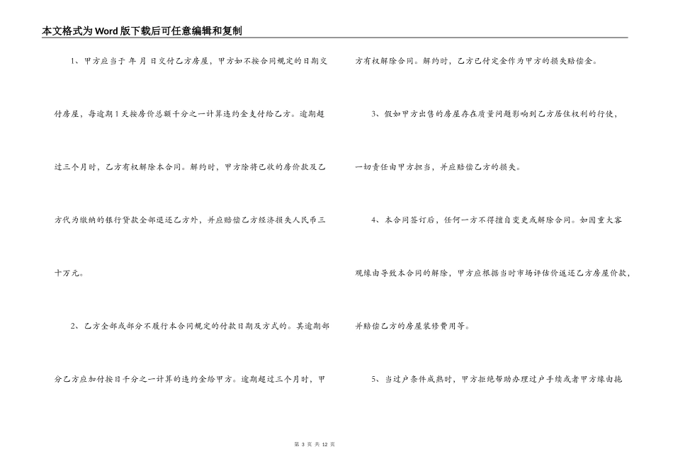 个人房屋买卖合同范本新版通用_第3页