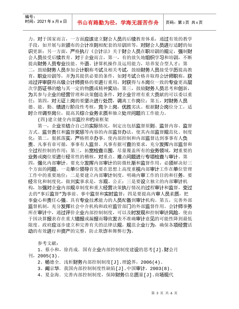 【精品文档-管理学】浅析企业财务管理存在的问题及对策_财务管_第3页