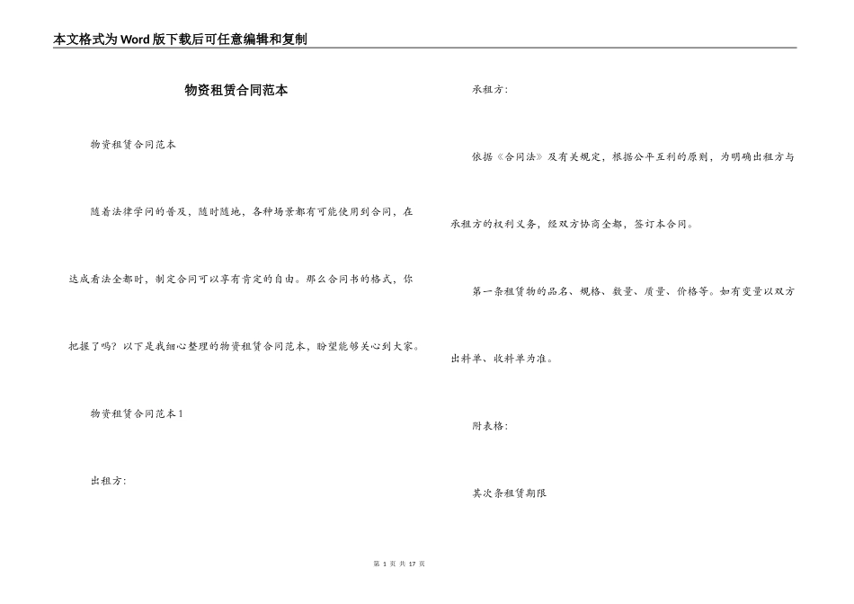 物资租赁合同范本_第1页