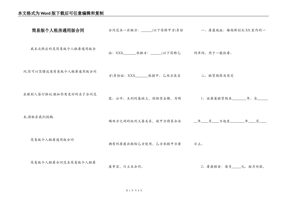 简易版个人租房通用版合同_第1页