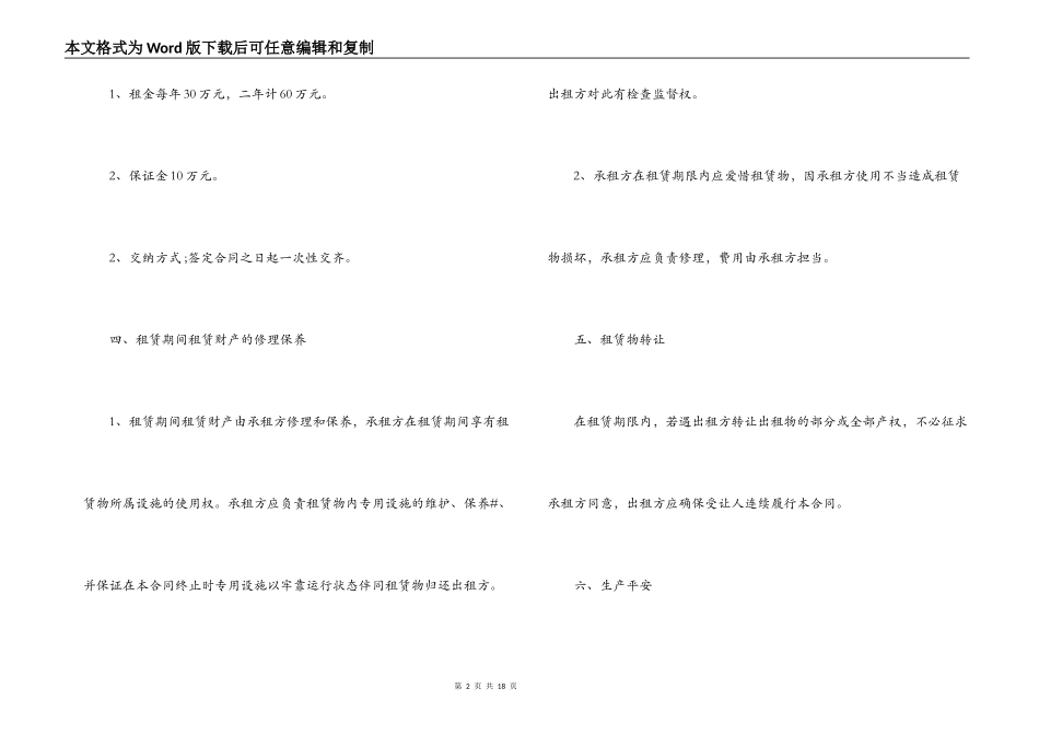 最新厂房设备租赁合同范文_第2页