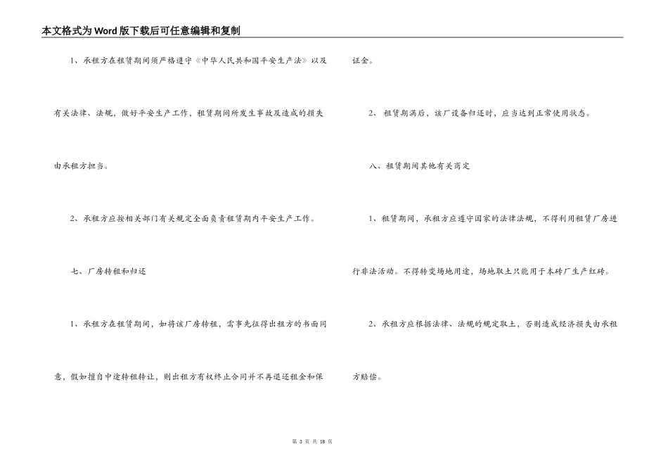 最新厂房设备租赁合同范文_第3页