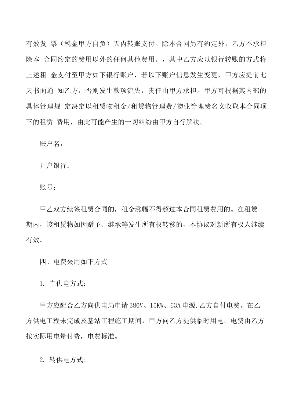 铁塔基站场地租赁合同范本_第2页