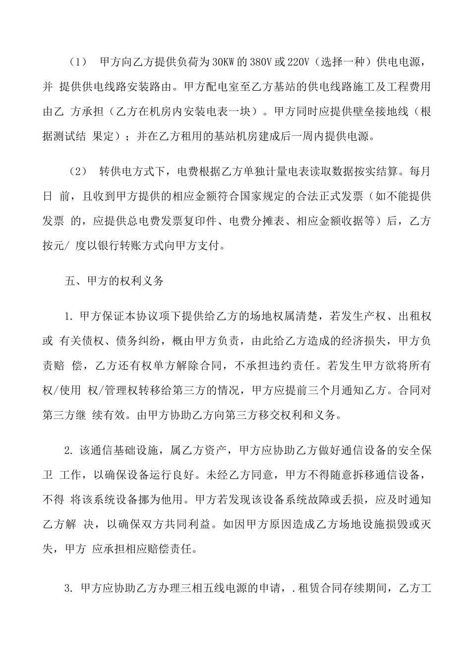 铁塔基站场地租赁合同范本_第3页