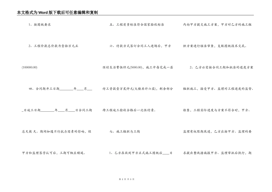 正规的工程合同样书_第2页