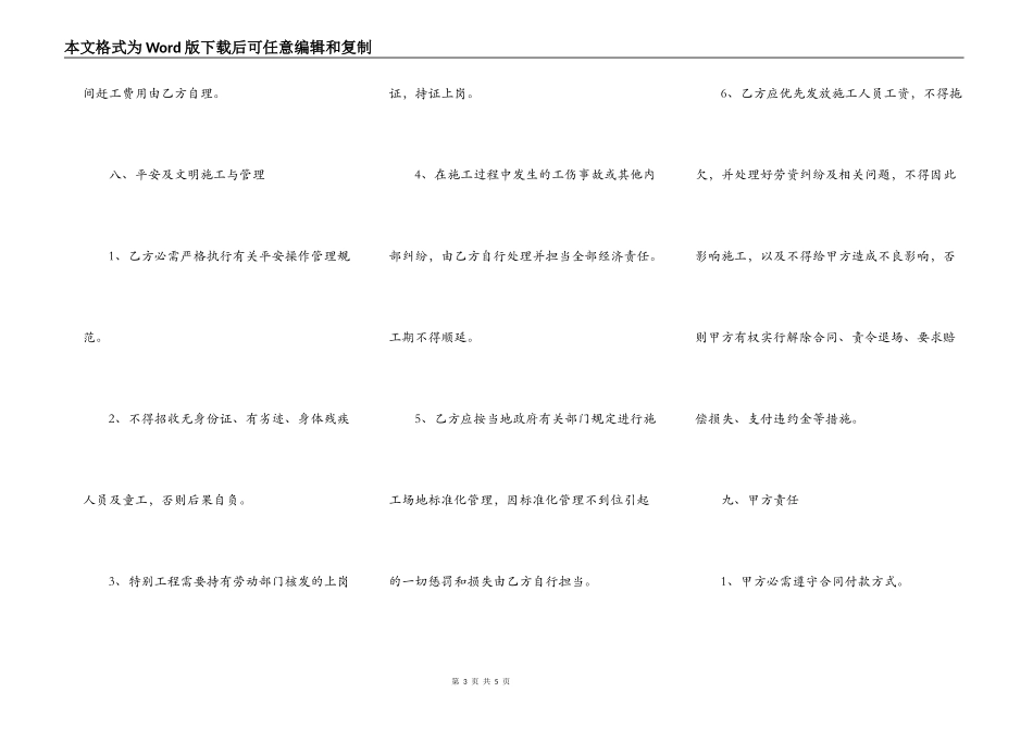 正规的工程合同样书_第3页