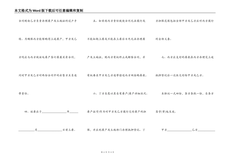 农村基地房屋买卖合同样板_第2页