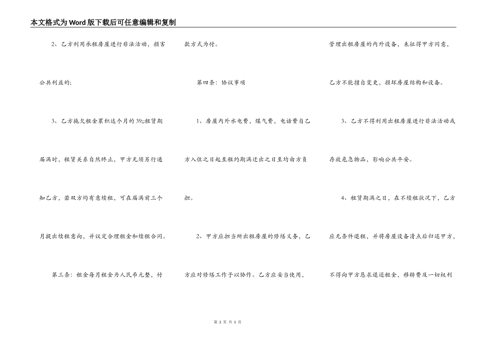 个人出租房屋热门版合同_第2页