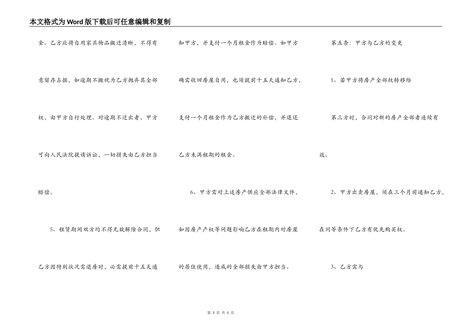 个人出租房屋热门版合同_第3页