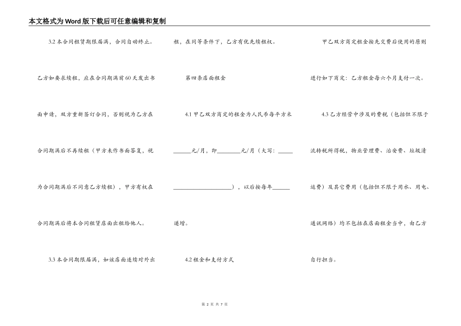 2022门面房出租合同模板_第2页