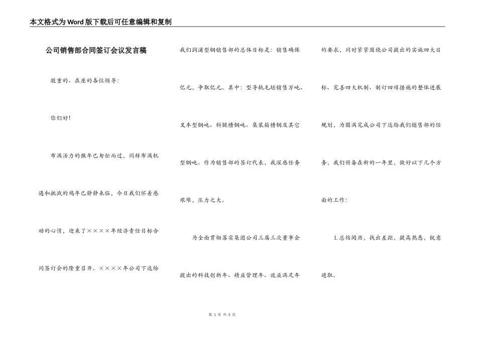 公司销售部合同签订会议发言稿_第1页