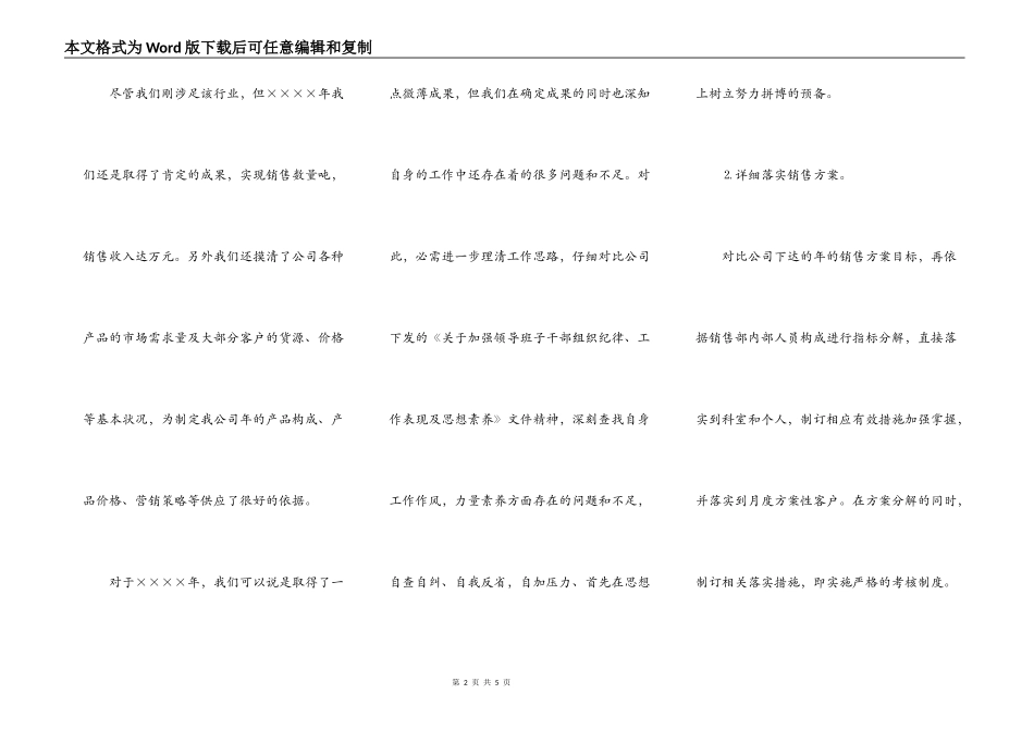 公司销售部合同签订会议发言稿_第2页