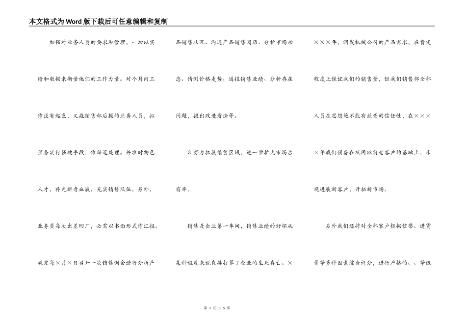 公司销售部合同签订会议发言稿_第3页