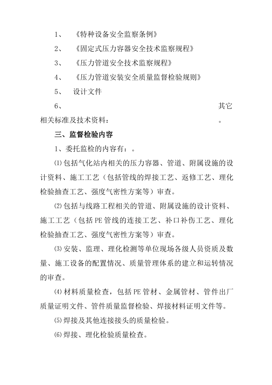 燃气管道安装工程安全质量监督检验合同_第2页