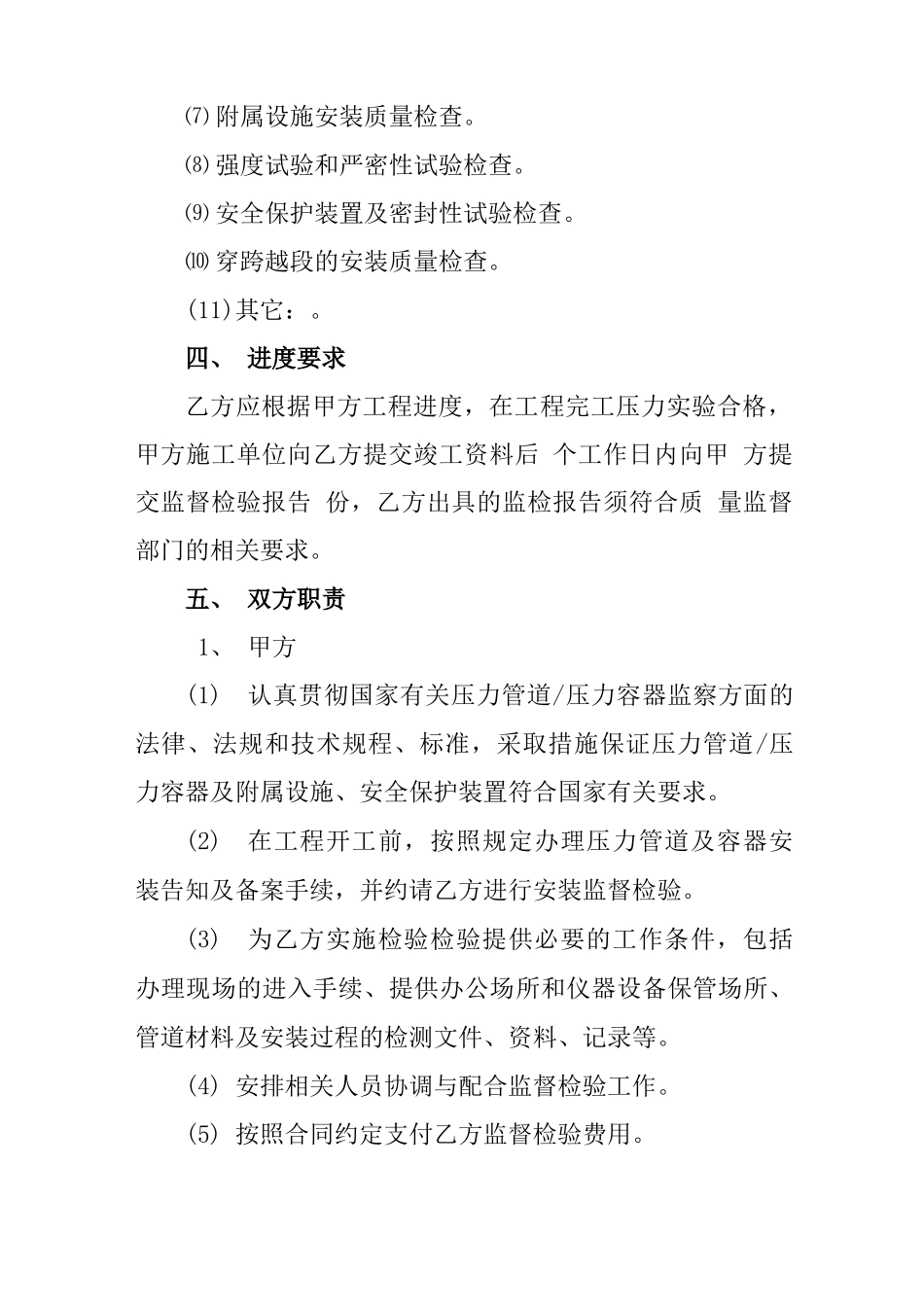 燃气管道安装工程安全质量监督检验合同_第3页