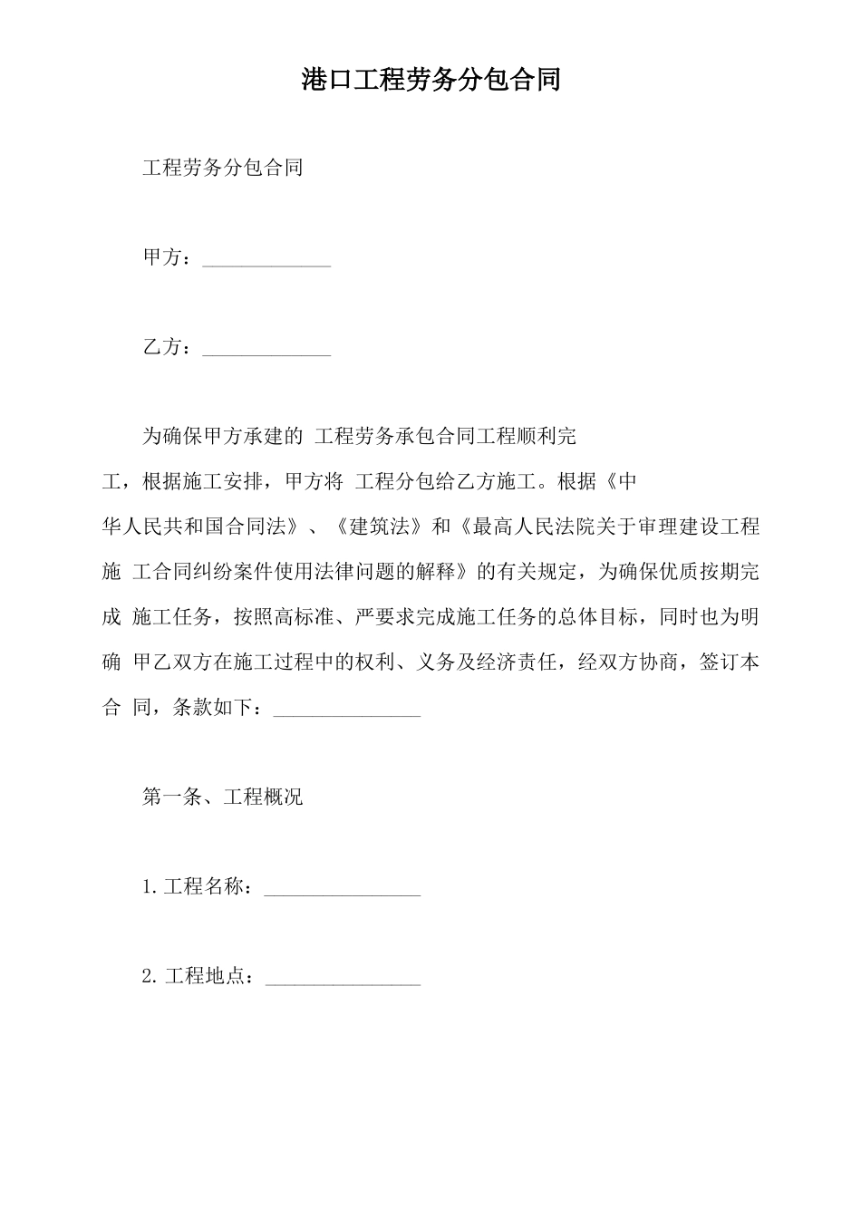 港口工程劳务分包合同_第2页