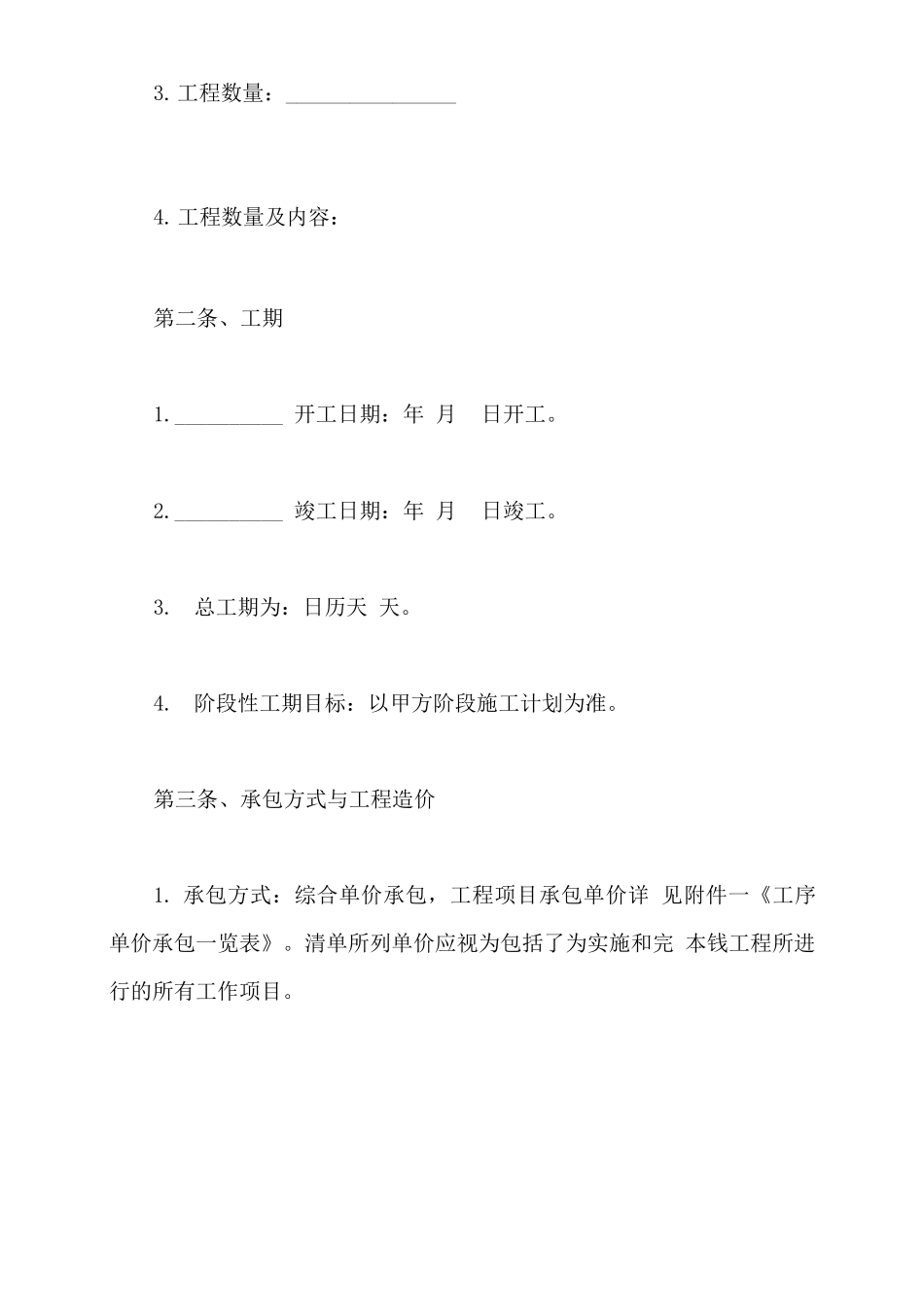 港口工程劳务分包合同_第3页