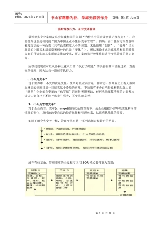 一箭射穿执行力：企业变革管理