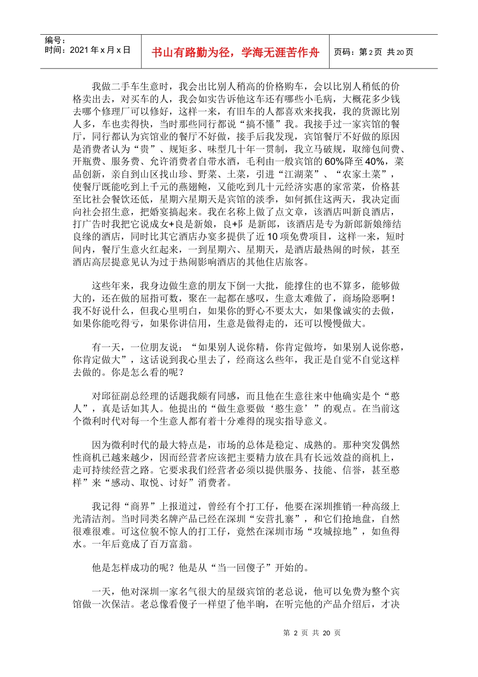 一个咨询策划人与企业经营者的商鉴对话(doc19)_第2页