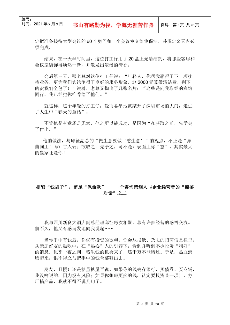 一个咨询策划人与企业经营者的商鉴对话(doc19)_第3页