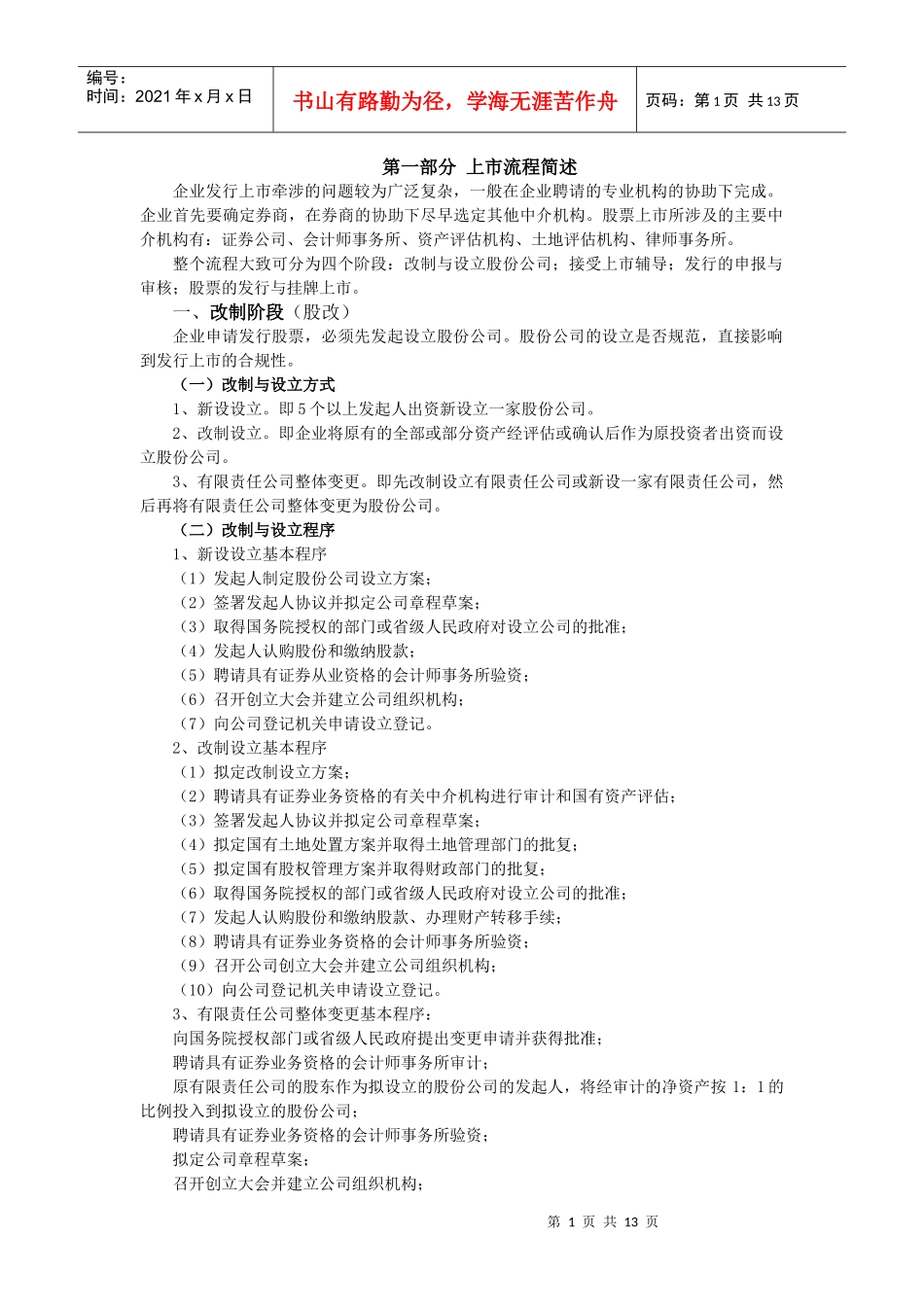 上市流程及三会流程_第1页