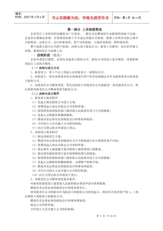 上市流程及三会流程