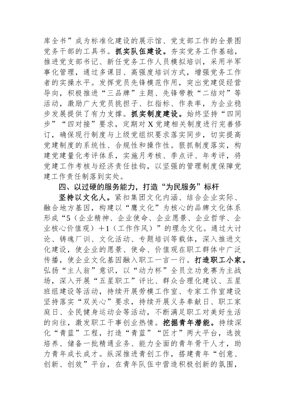 国企标杆党建品牌建设材料_第3页