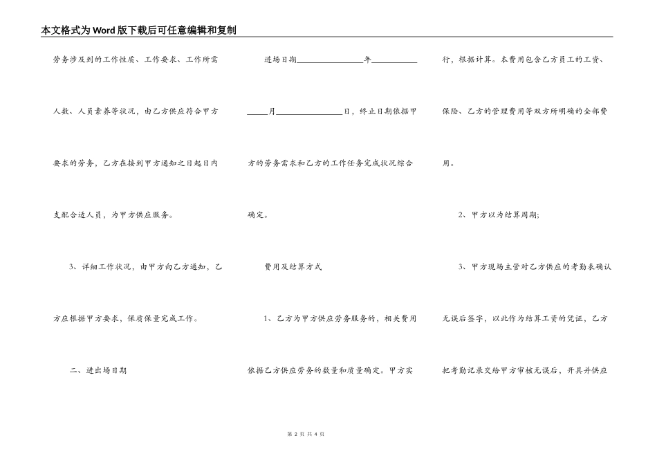 劳务外包施工合同范本_第2页