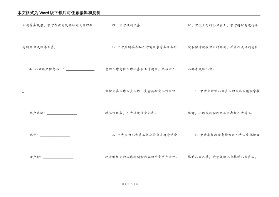 劳务外包施工合同范本_第3页