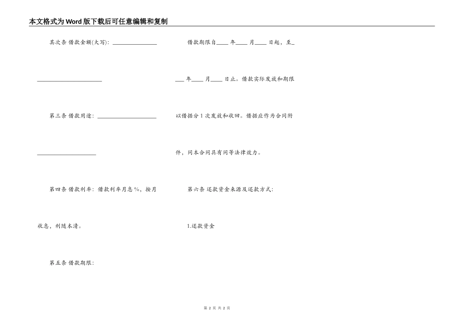 最新版个人车辆借款合同协议书_第2页