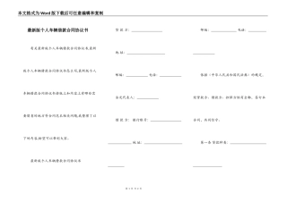 最新版个人车辆借款合同协议书