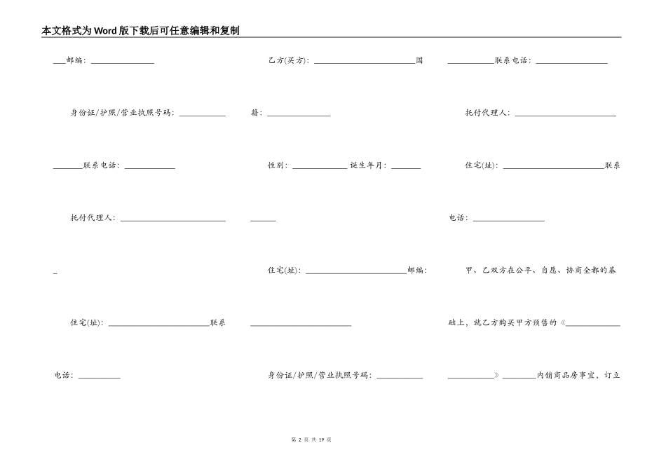 上海市内销商品房预售合同样书_第2页