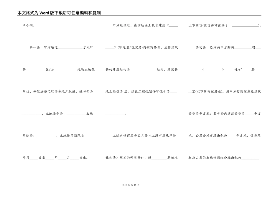 上海市内销商品房预售合同样书_第3页