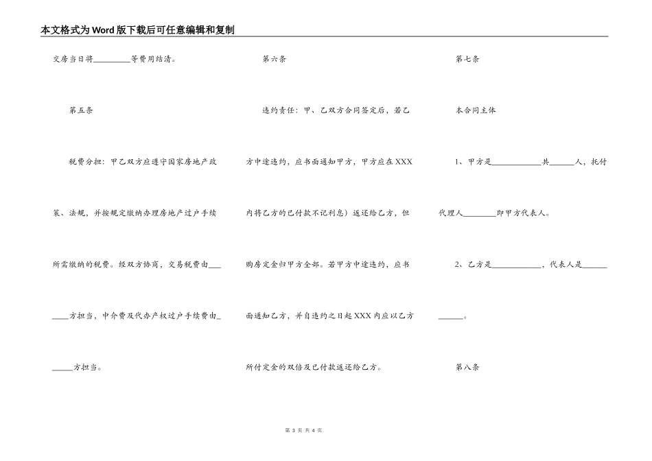 标准个人购房合同范本_第3页