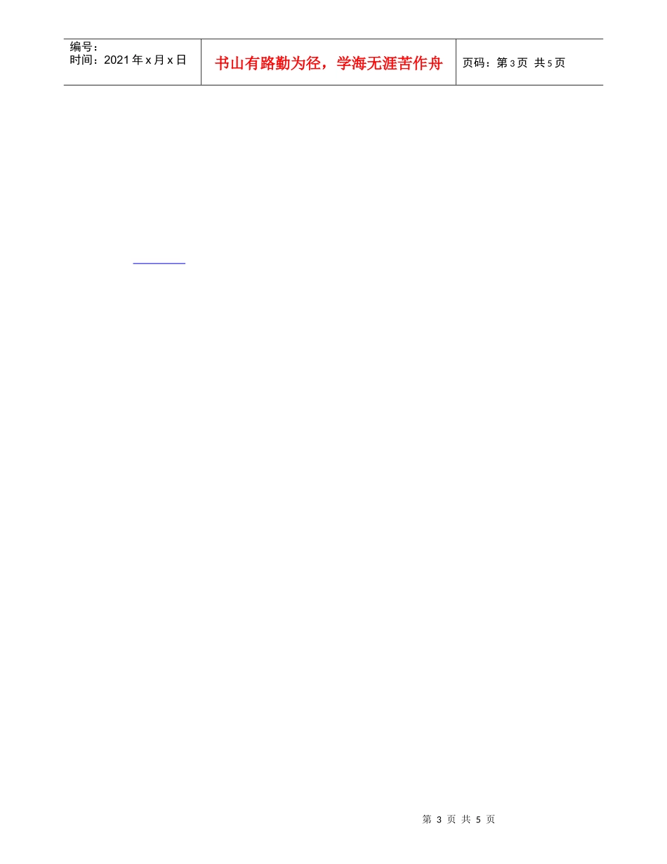 【精品文档-管理学】企业销售内部控制存在的问题及对策_市场营_第3页