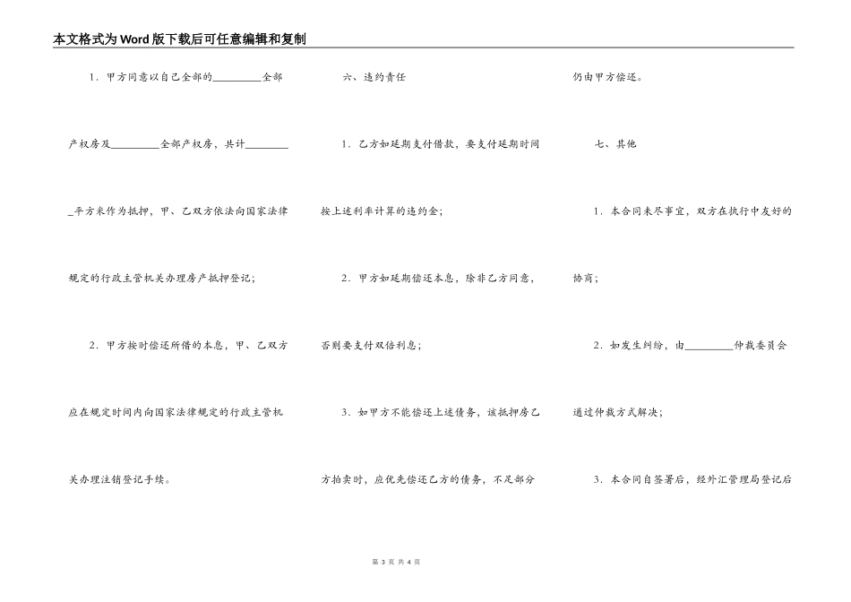 实用版正规借款合同范文_第3页