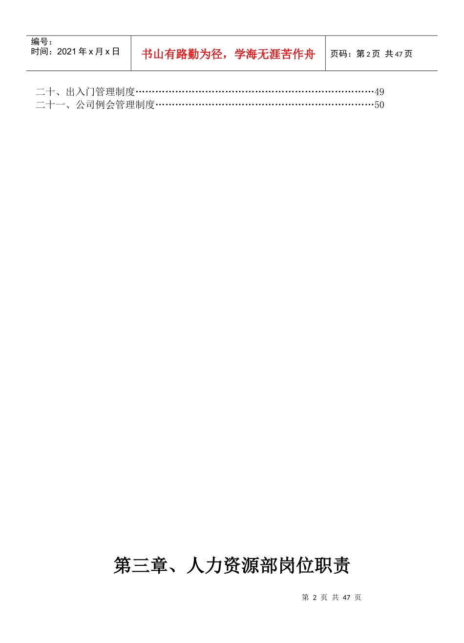 《餐饮管理操作手册全套营运管理操作手册03人力资源部岗位职责》_第2页