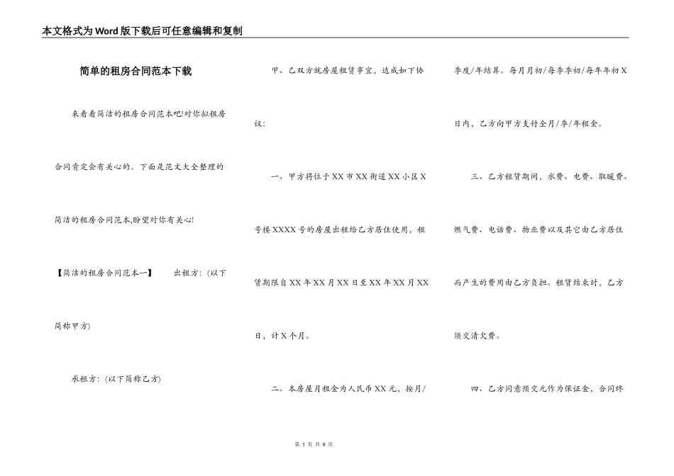 简单的租房合同范本下载_第1页