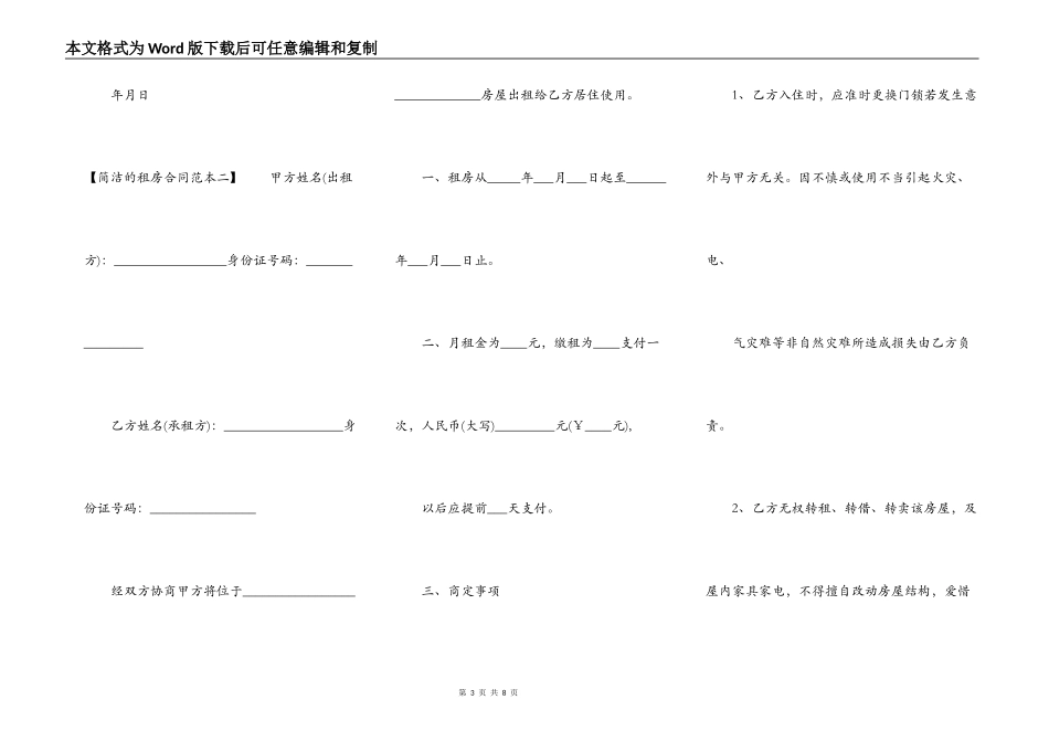 简单的租房合同范本下载_第3页