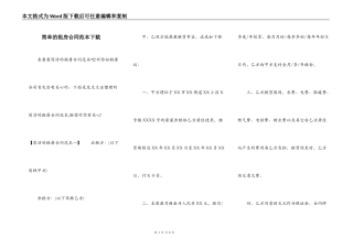 简单的租房合同范本下载