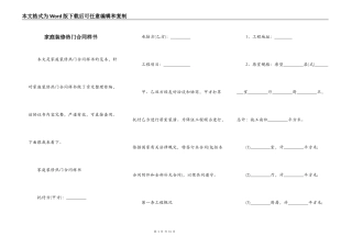 家庭装修热门合同样书
