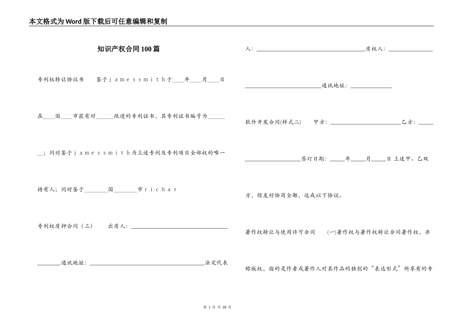 知识产权合同100篇_第1页