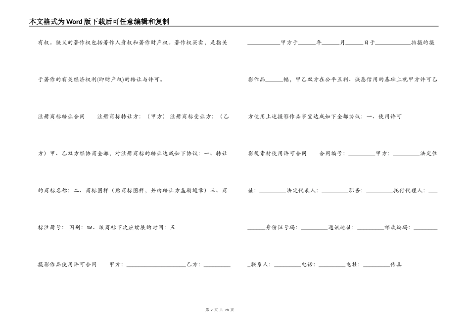 知识产权合同100篇_第2页