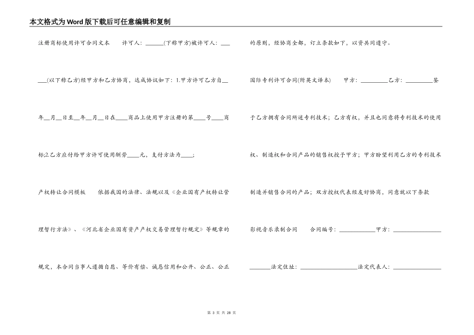 知识产权合同100篇_第3页