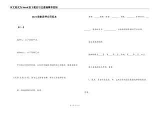 2021借款质押合同范本